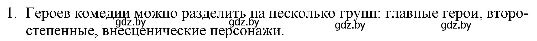 Решение номер 1 (страница 103) гдз по русской литературе 9 класс Захарова, Черкес, учебник