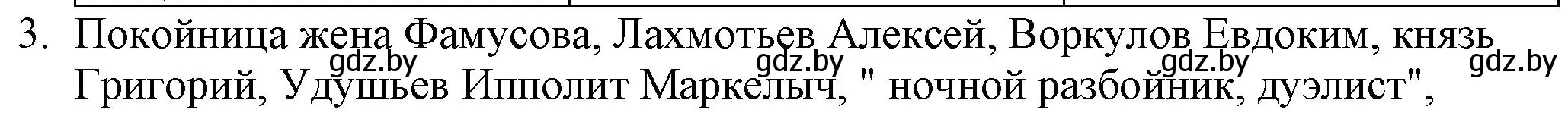 Решение номер 3 (страница 103) гдз по русской литературе 9 класс Захарова, Черкес, учебник