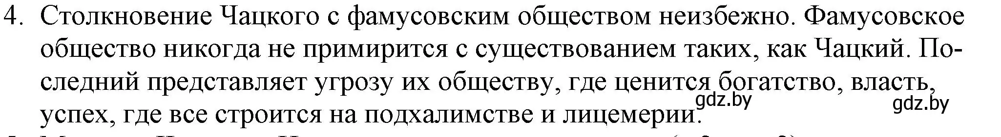 Решение номер 4 (страница 106) гдз по русской литературе 9 класс Захарова, Черкес, учебник