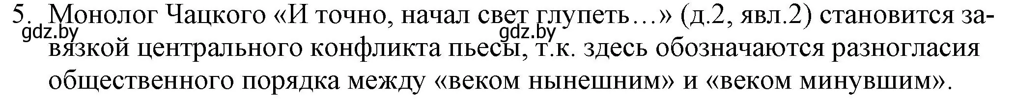 Решение номер 5 (страница 106) гдз по русской литературе 9 класс Захарова, Черкес, учебник