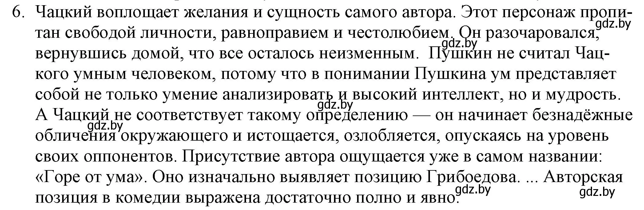 Решение номер 6 (страница 106) гдз по русской литературе 9 класс Захарова, Черкес, учебник