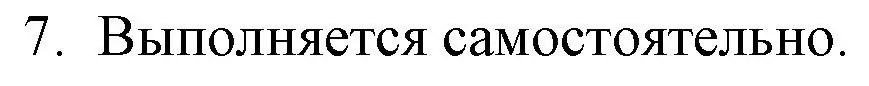 Решение номер 7 (страница 106) гдз по русской литературе 9 класс Захарова, Черкес, учебник