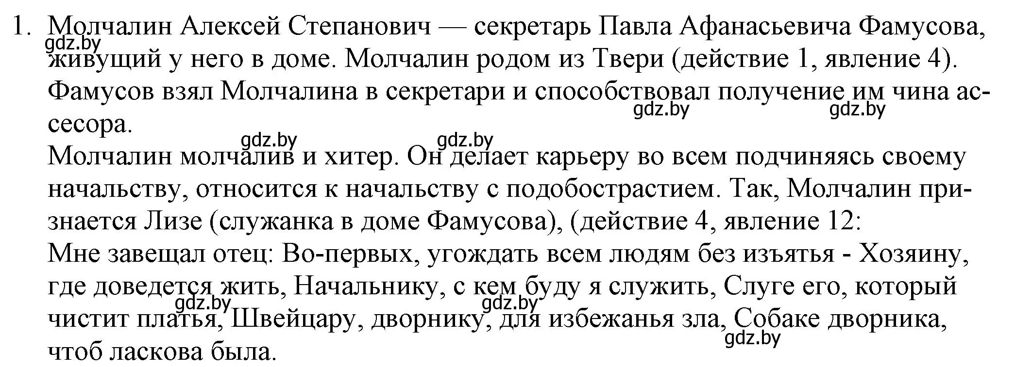 Решение номер 1 (страница 110) гдз по русской литературе 9 класс Захарова, Черкес, учебник