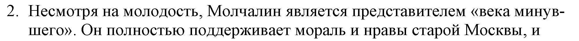 Решение номер 2 (страница 110) гдз по русской литературе 9 класс Захарова, Черкес, учебник