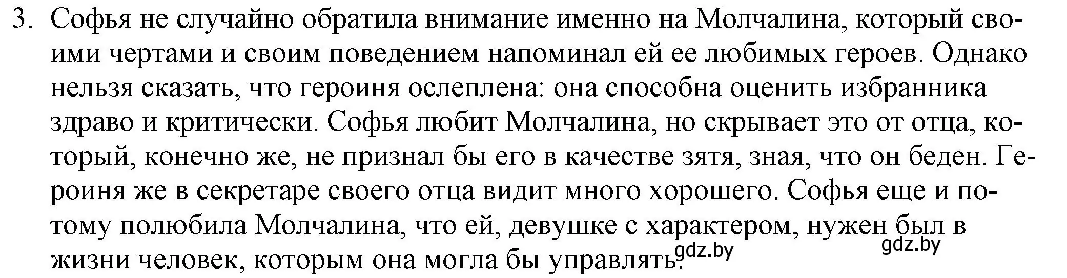 Решение номер 3 (страница 110) гдз по русской литературе 9 класс Захарова, Черкес, учебник