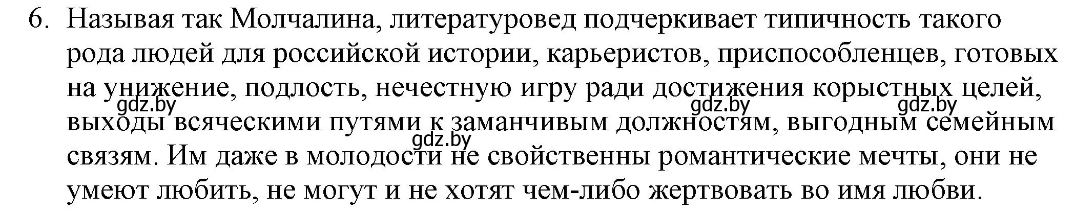 Решение номер 6 (страница 110) гдз по русской литературе 9 класс Захарова, Черкес, учебник