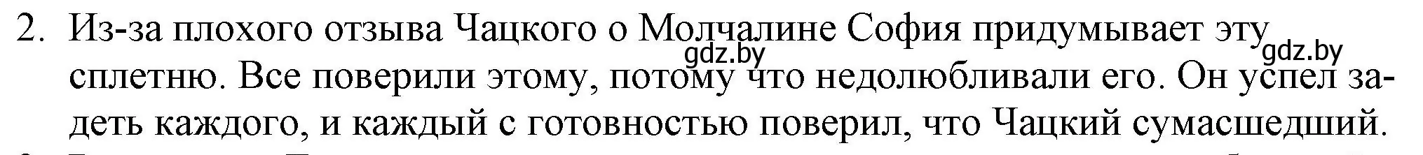 Решение номер 2 (страница 113) гдз по русской литературе 9 класс Захарова, Черкес, учебник