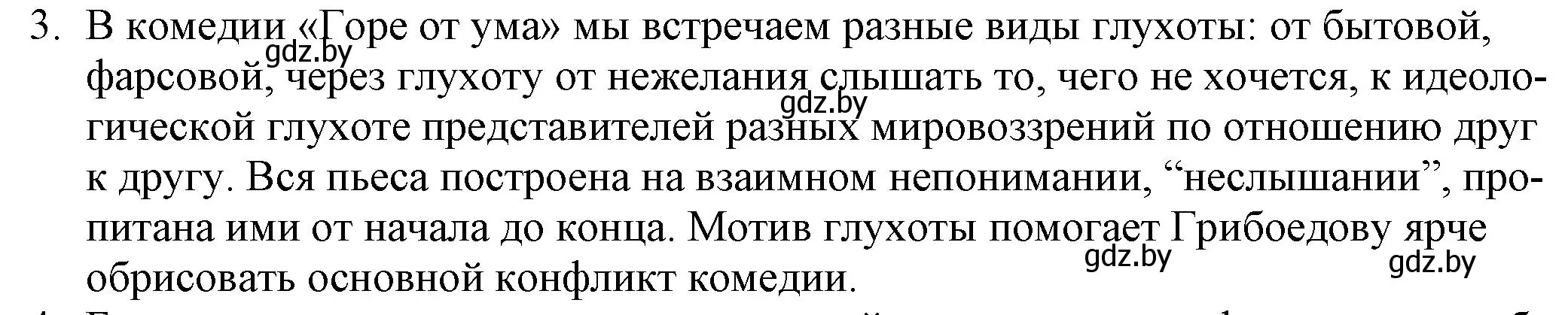 Решение номер 3 (страница 113) гдз по русской литературе 9 класс Захарова, Черкес, учебник