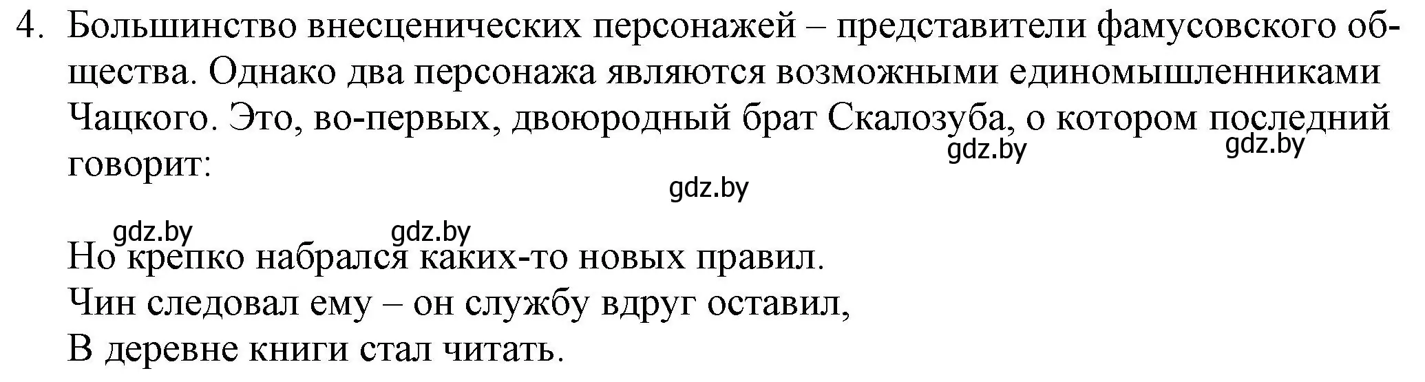 Решение номер 4 (страница 113) гдз по русской литературе 9 класс Захарова, Черкес, учебник