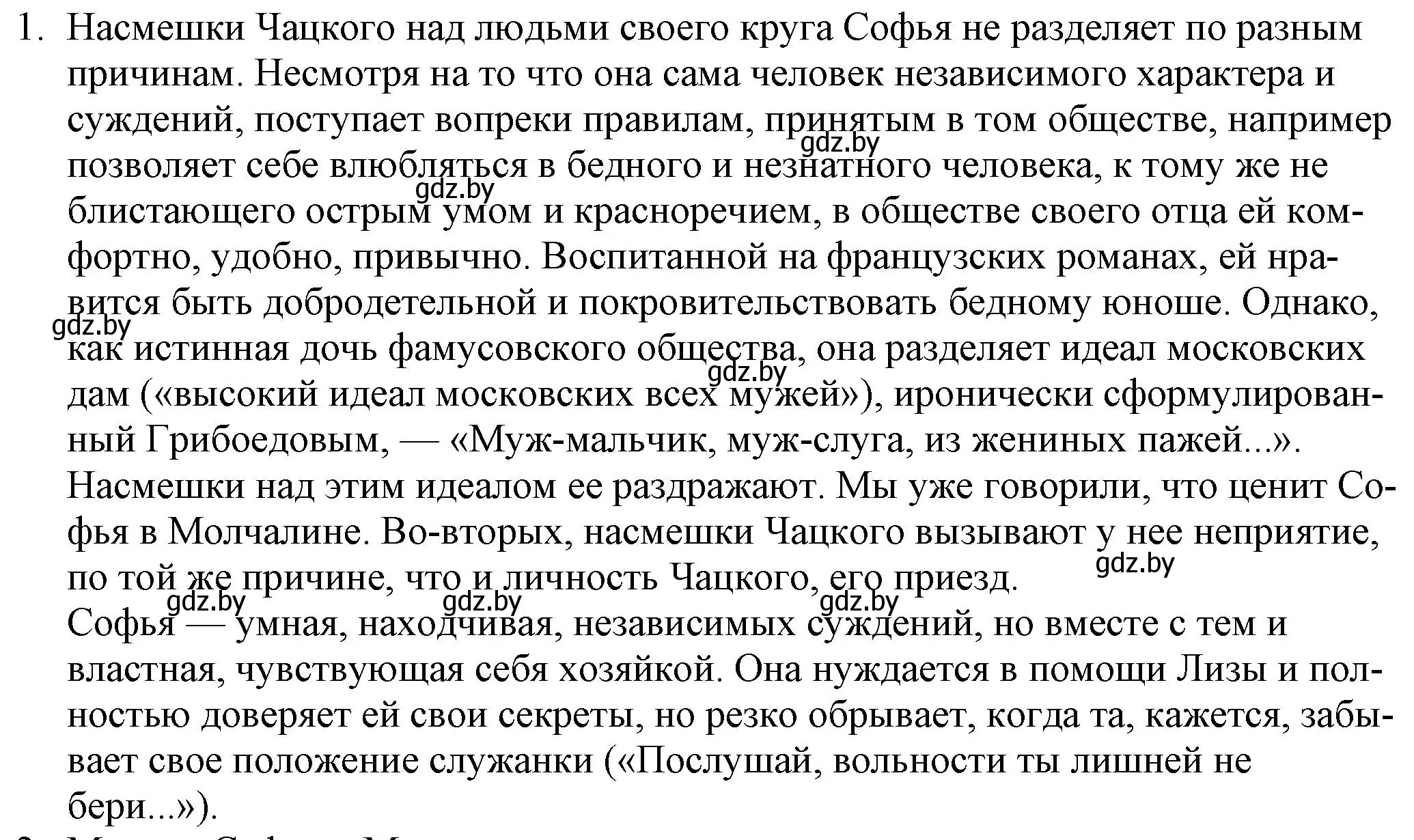 Решение номер 1 (страница 114) гдз по русской литературе 9 класс Захарова, Черкес, учебник