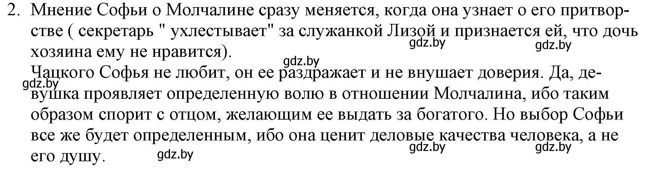 Решение номер 2 (страница 114) гдз по русской литературе 9 класс Захарова, Черкес, учебник