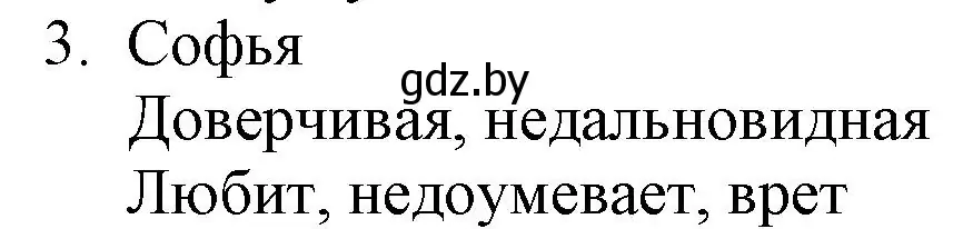 Решение номер 3 (страница 114) гдз по русской литературе 9 класс Захарова, Черкес, учебник