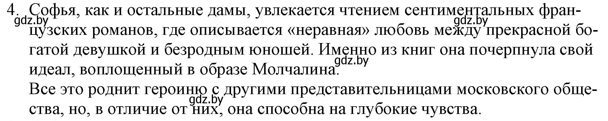 Решение номер 4 (страница 114) гдз по русской литературе 9 класс Захарова, Черкес, учебник