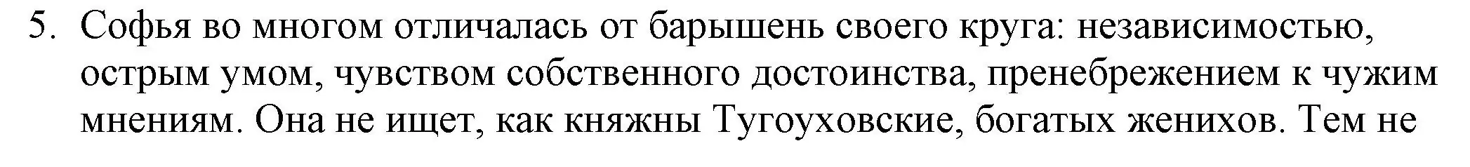 Решение номер 5 (страница 115) гдз по русской литературе 9 класс Захарова, Черкес, учебник