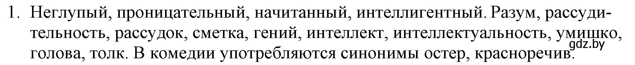 Решение номер 1 (страница 116) гдз по русской литературе 9 класс Захарова, Черкес, учебник