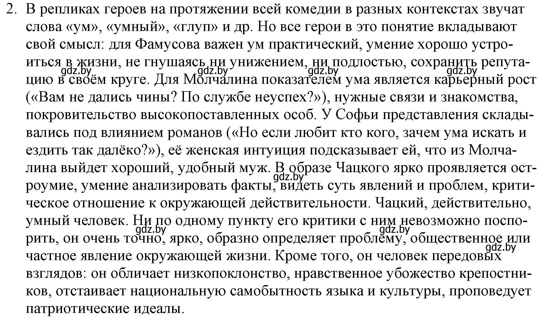 Решение номер 2 (страница 116) гдз по русской литературе 9 класс Захарова, Черкес, учебник