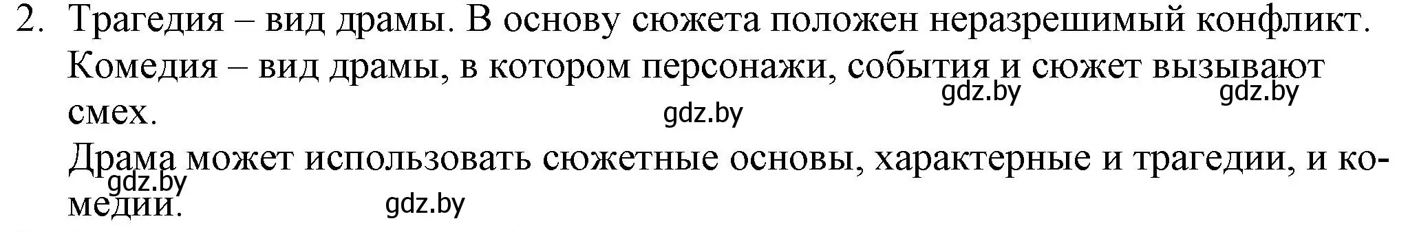 Решение номер 2 (страница 117) гдз по русской литературе 9 класс Захарова, Черкес, учебник