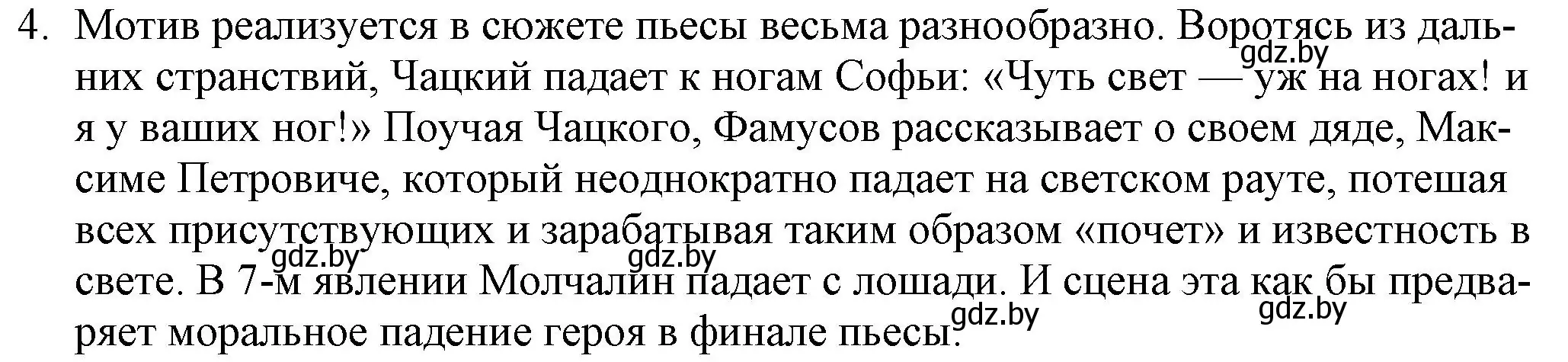 Решение номер 4 (страница 117) гдз по русской литературе 9 класс Захарова, Черкес, учебник