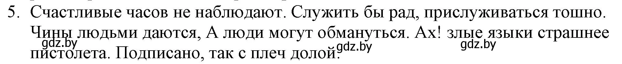 Решение номер 5 (страница 117) гдз по русской литературе 9 класс Захарова, Черкес, учебник