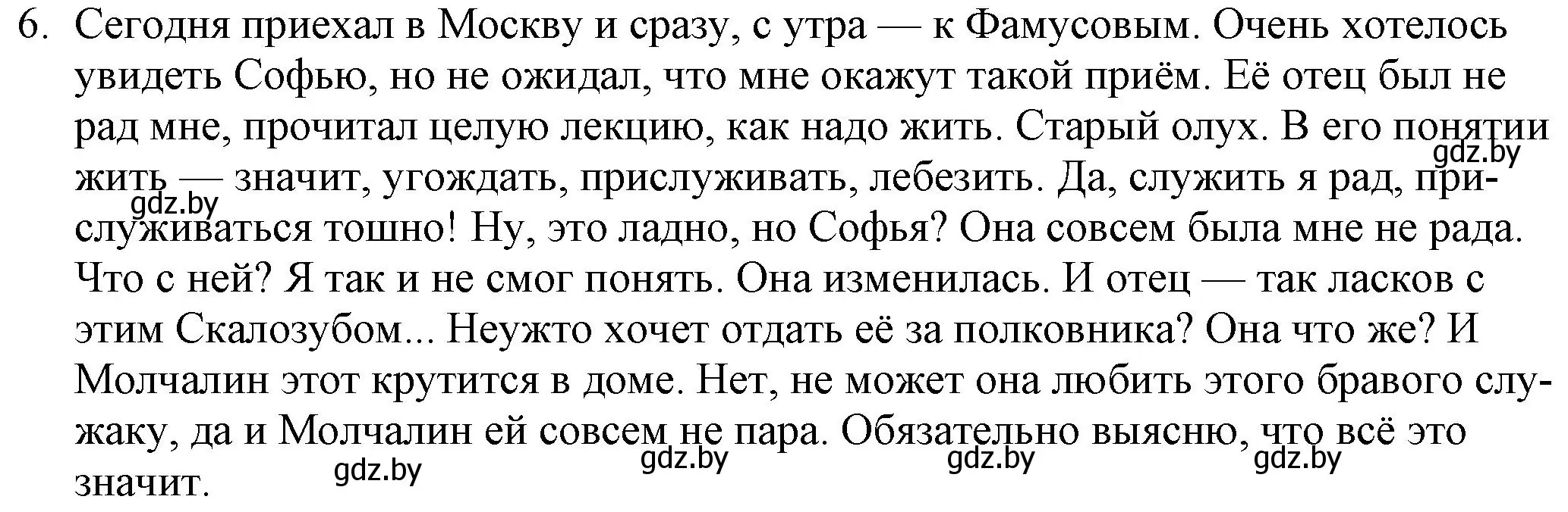 Решение номер 6 (страница 117) гдз по русской литературе 9 класс Захарова, Черкес, учебник