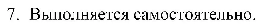 Решение номер 7 (страница 117) гдз по русской литературе 9 класс Захарова, Черкес, учебник