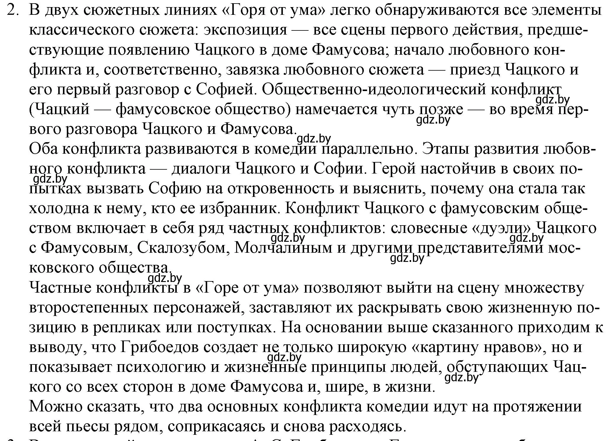 Решение номер 2 (страница 119) гдз по русской литературе 9 класс Захарова, Черкес, учебник