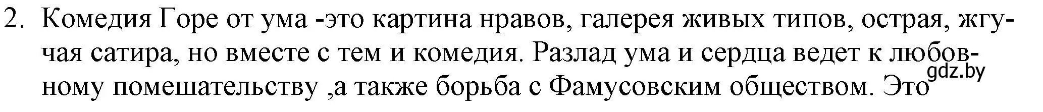 Решение номер 2 (страница 122) гдз по русской литературе 9 класс Захарова, Черкес, учебник