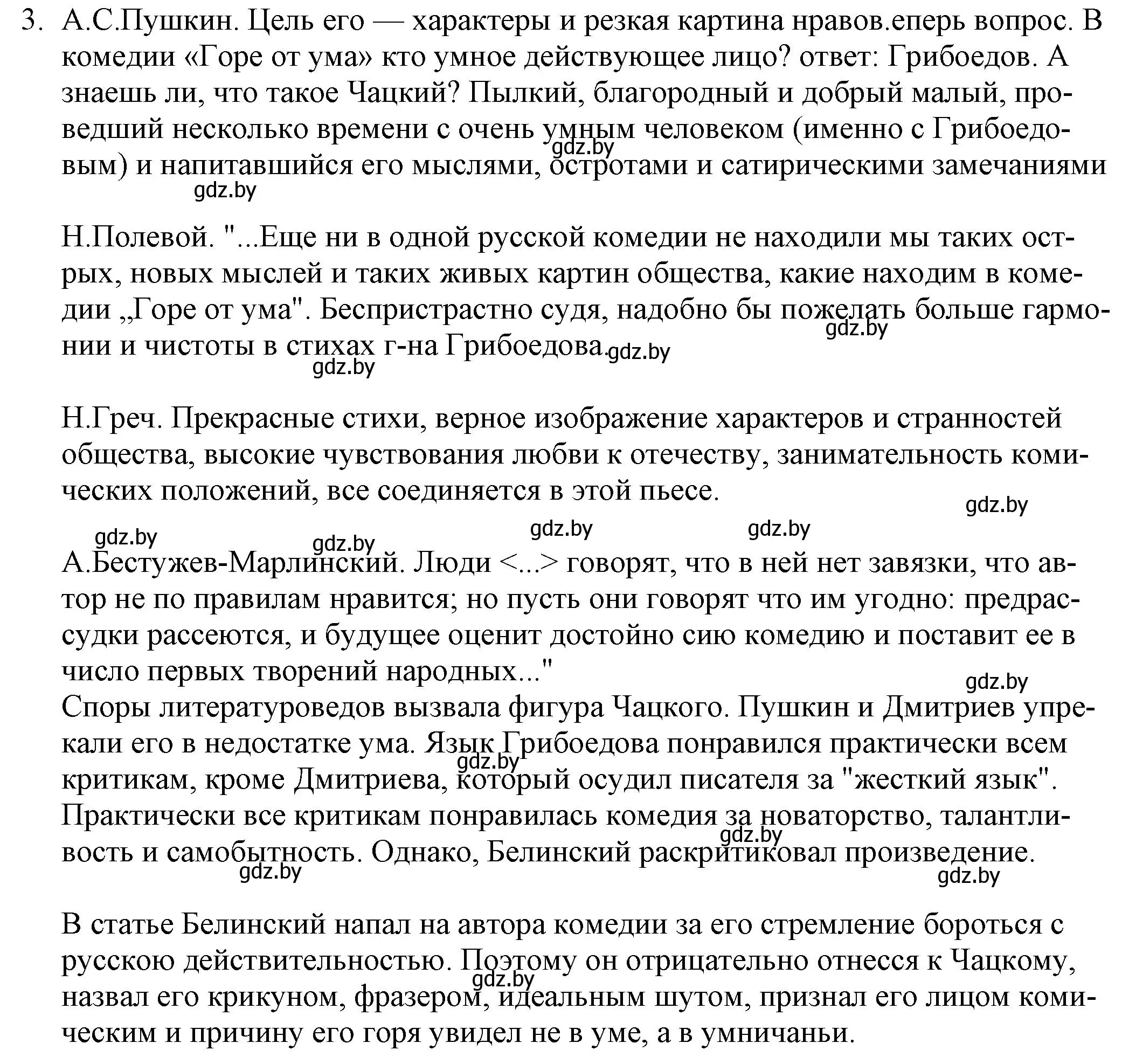 Решение номер 3 (страница 122) гдз по русской литературе 9 класс Захарова, Черкес, учебник