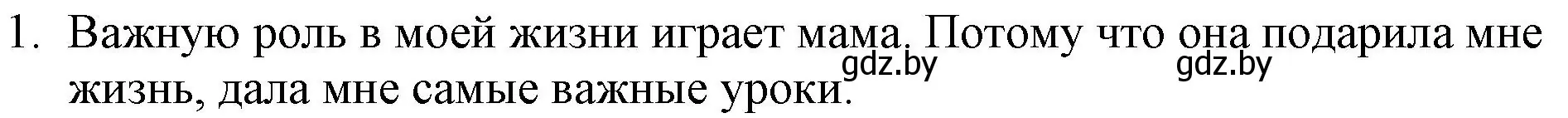 Решение номер 1 (страница 126) гдз по русской литературе 9 класс Захарова, Черкес, учебник