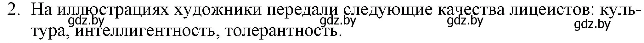 Решение номер 2 (страница 126) гдз по русской литературе 9 класс Захарова, Черкес, учебник