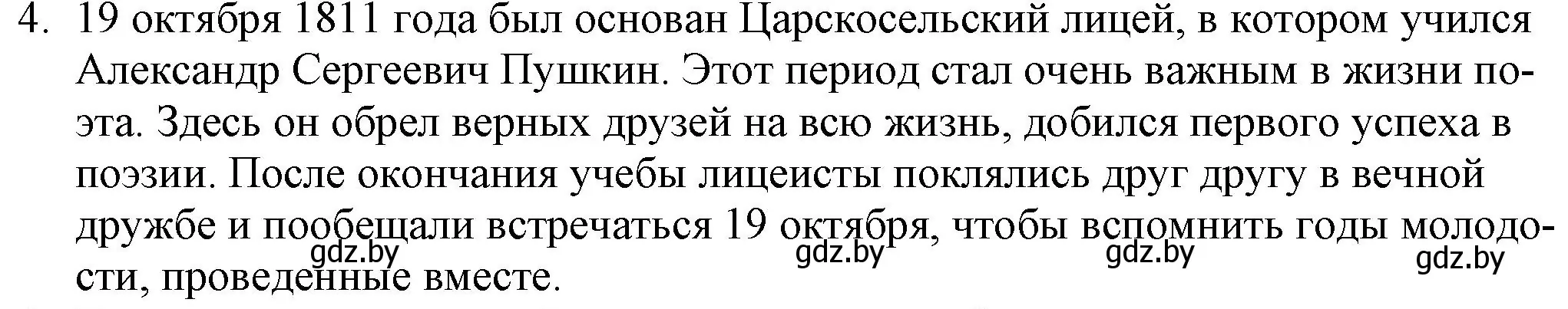 Решение номер 4 (страница 126) гдз по русской литературе 9 класс Захарова, Черкес, учебник