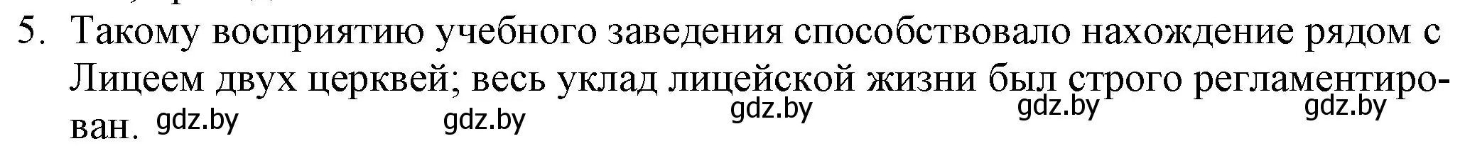 Решение номер 5 (страница 126) гдз по русской литературе 9 класс Захарова, Черкес, учебник