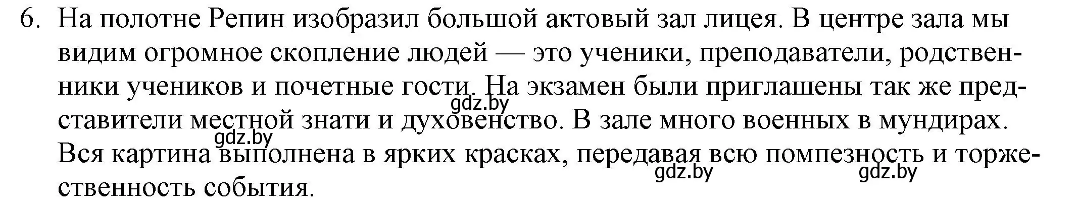 Решение номер 6 (страница 126) гдз по русской литературе 9 класс Захарова, Черкес, учебник