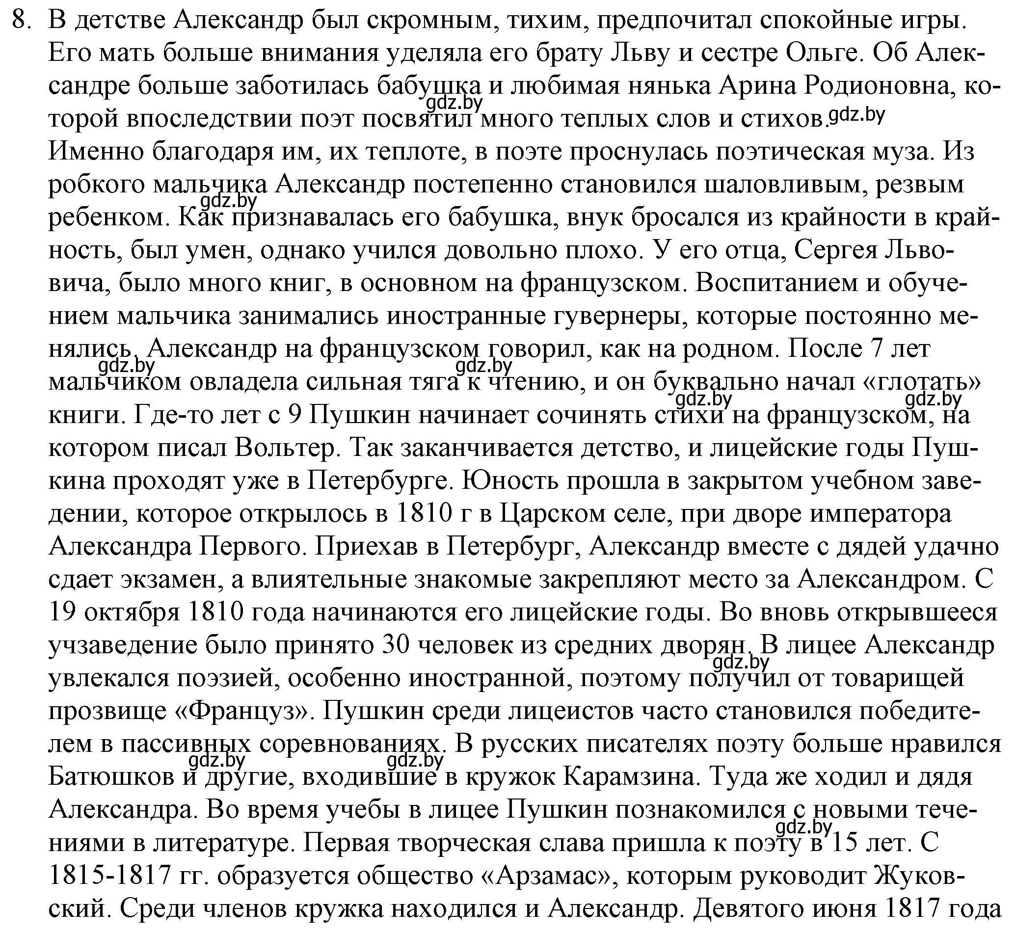 Решение номер 8 (страница 127) гдз по русской литературе 9 класс Захарова, Черкес, учебник