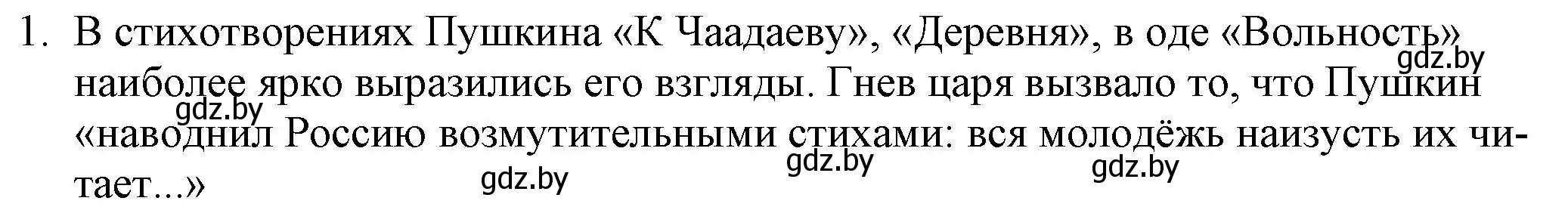 Решение номер 1 (страница 128) гдз по русской литературе 9 класс Захарова, Черкес, учебник