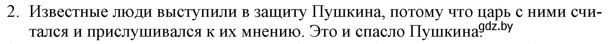 Решение номер 2 (страница 128) гдз по русской литературе 9 класс Захарова, Черкес, учебник