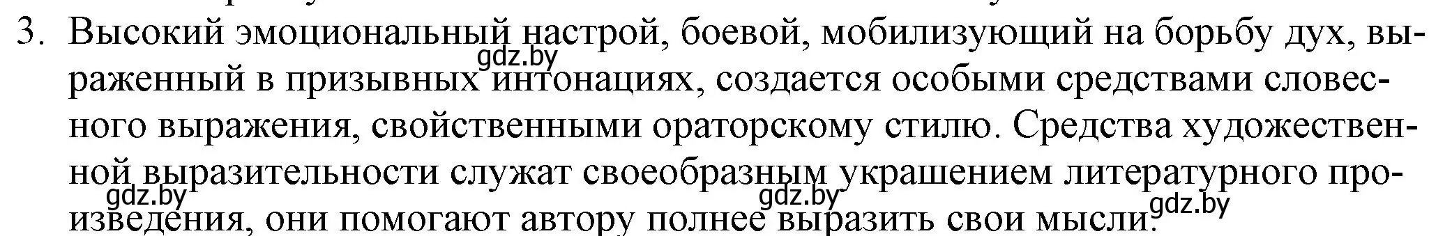 Решение номер 3 (страница 128) гдз по русской литературе 9 класс Захарова, Черкес, учебник