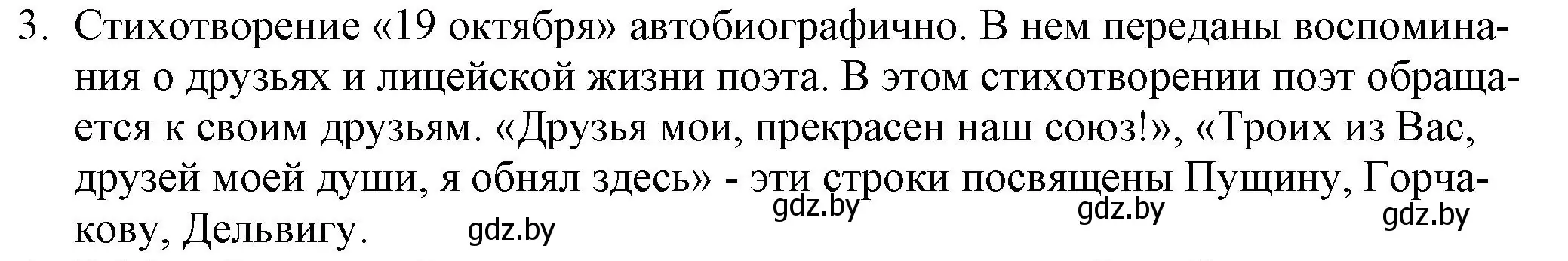 Решение номер 3 (страница 136) гдз по русской литературе 9 класс Захарова, Черкес, учебник