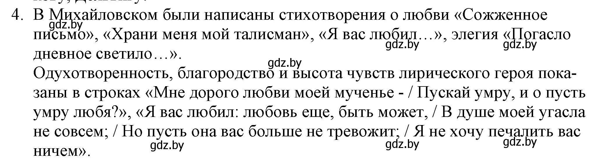 Решение номер 4 (страница 136) гдз по русской литературе 9 класс Захарова, Черкес, учебник