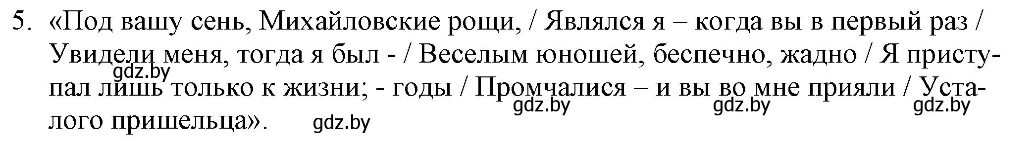 Решение номер 5 (страница 136) гдз по русской литературе 9 класс Захарова, Черкес, учебник