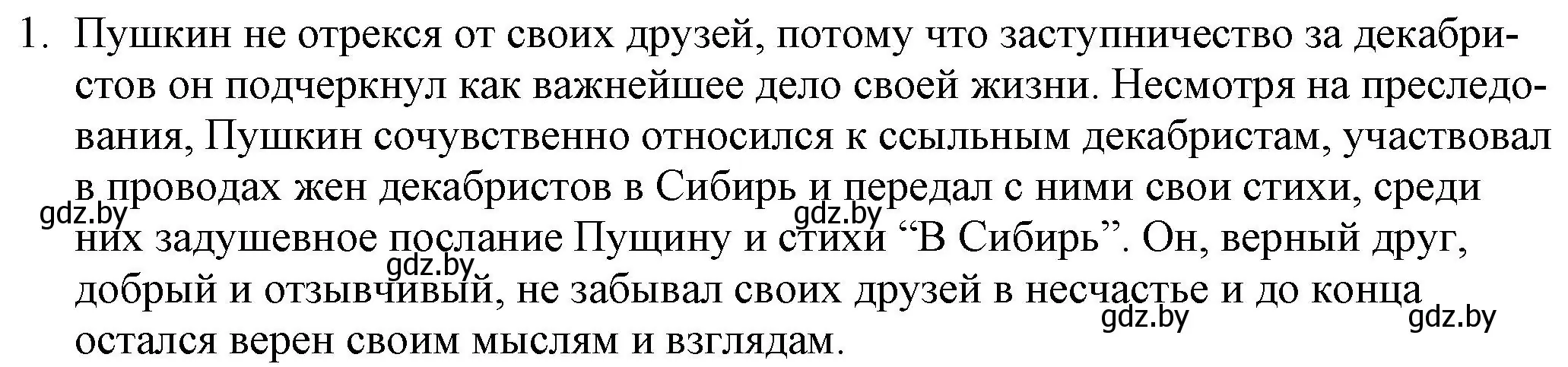 Решение номер 1 (страница 139) гдз по русской литературе 9 класс Захарова, Черкес, учебник