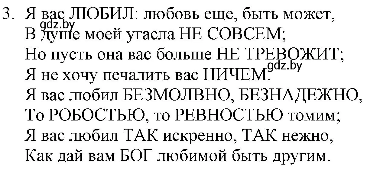 Решение номер 3 (страница 139) гдз по русской литературе 9 класс Захарова, Черкес, учебник