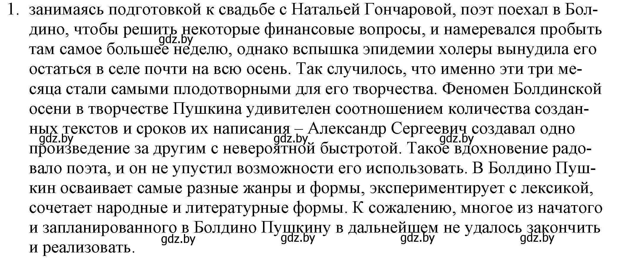 Решение номер 1 (страница 141) гдз по русской литературе 9 класс Захарова, Черкес, учебник