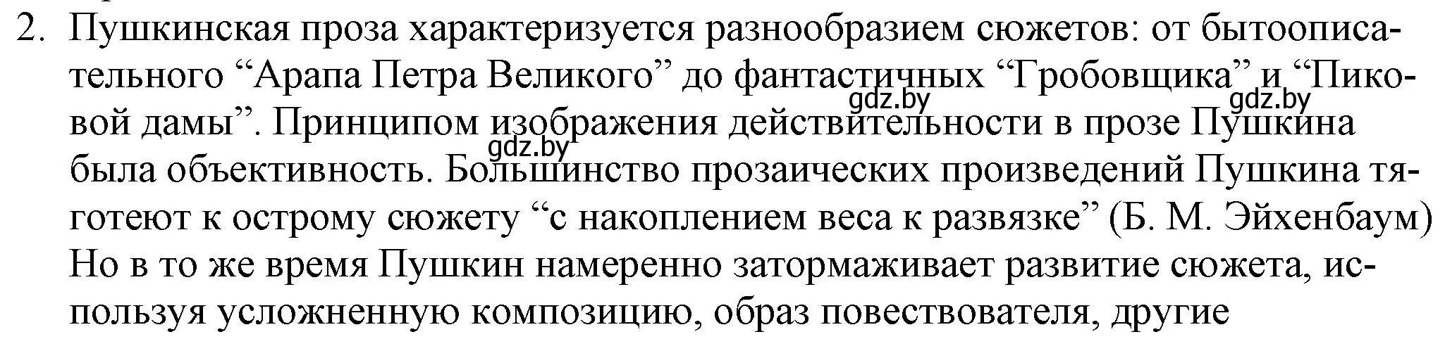 Решение номер 2 (страница 141) гдз по русской литературе 9 класс Захарова, Черкес, учебник