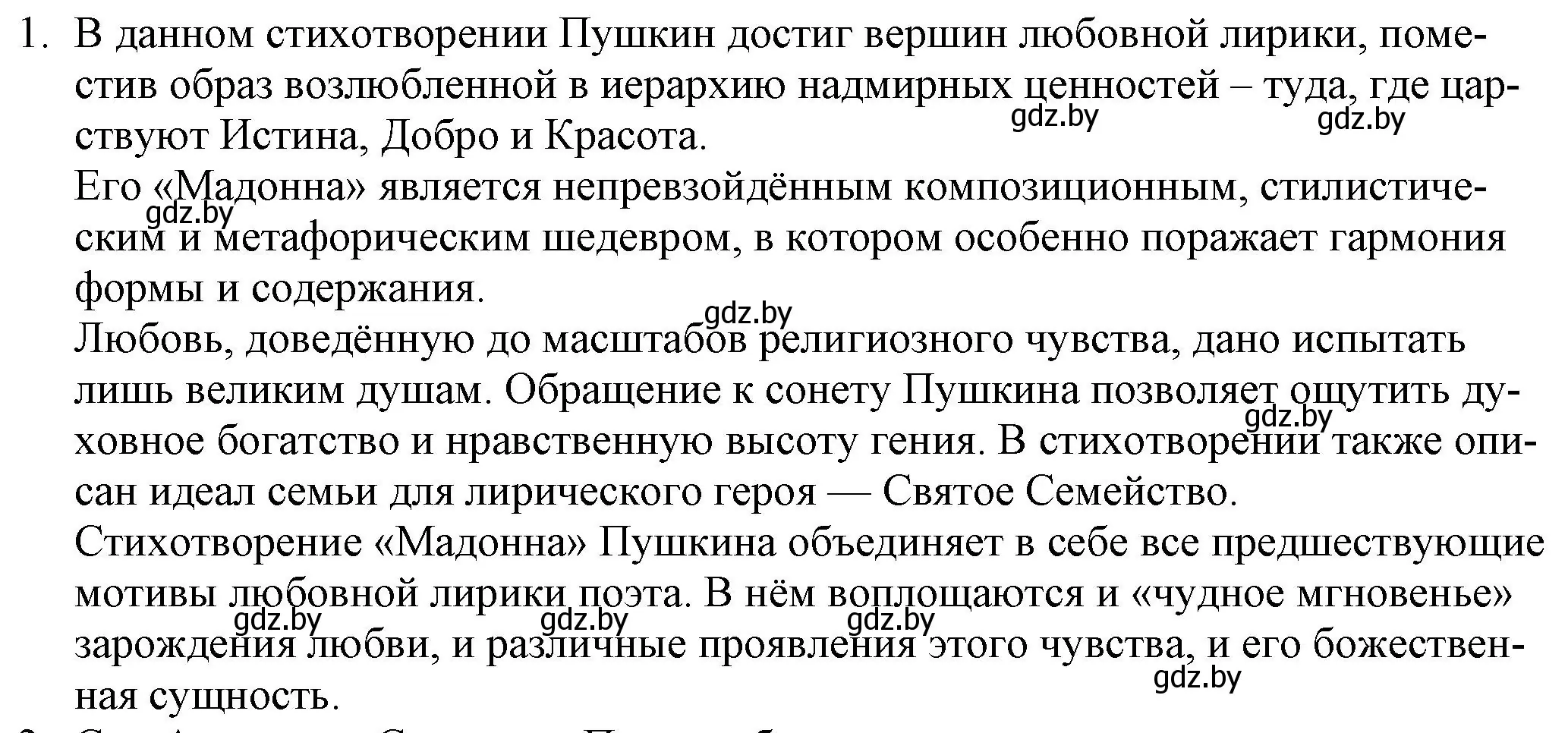 Решение номер 1 (страница 143) гдз по русской литературе 9 класс Захарова, Черкес, учебник