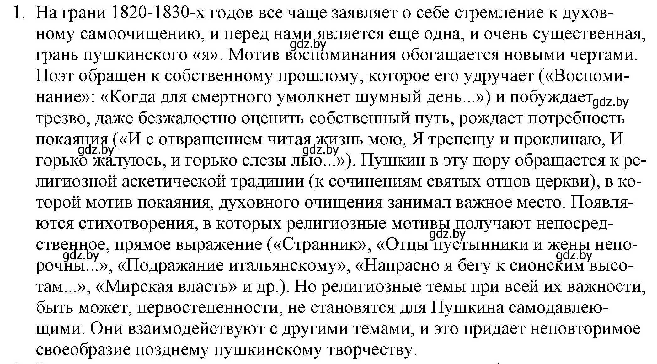 Решение номер 1 (страница 146) гдз по русской литературе 9 класс Захарова, Черкес, учебник