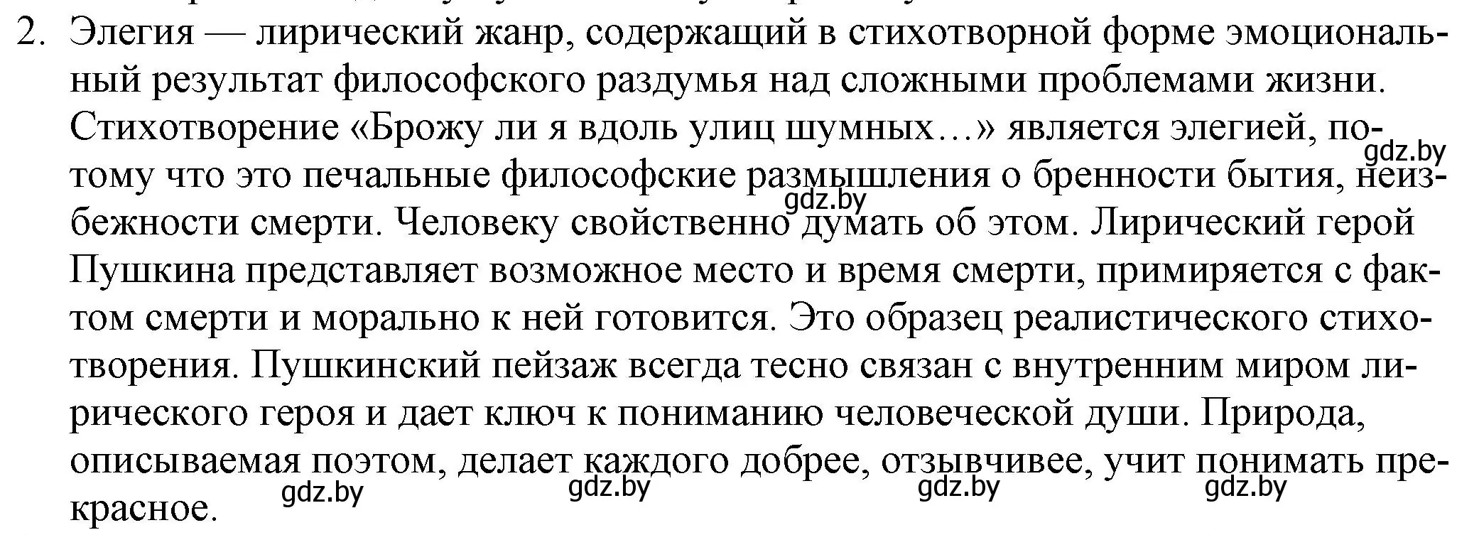 Решение номер 2 (страница 146) гдз по русской литературе 9 класс Захарова, Черкес, учебник