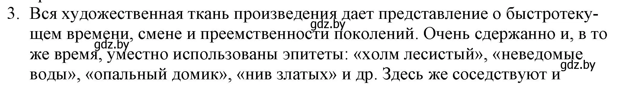 Решение номер 3 (страница 146) гдз по русской литературе 9 класс Захарова, Черкес, учебник