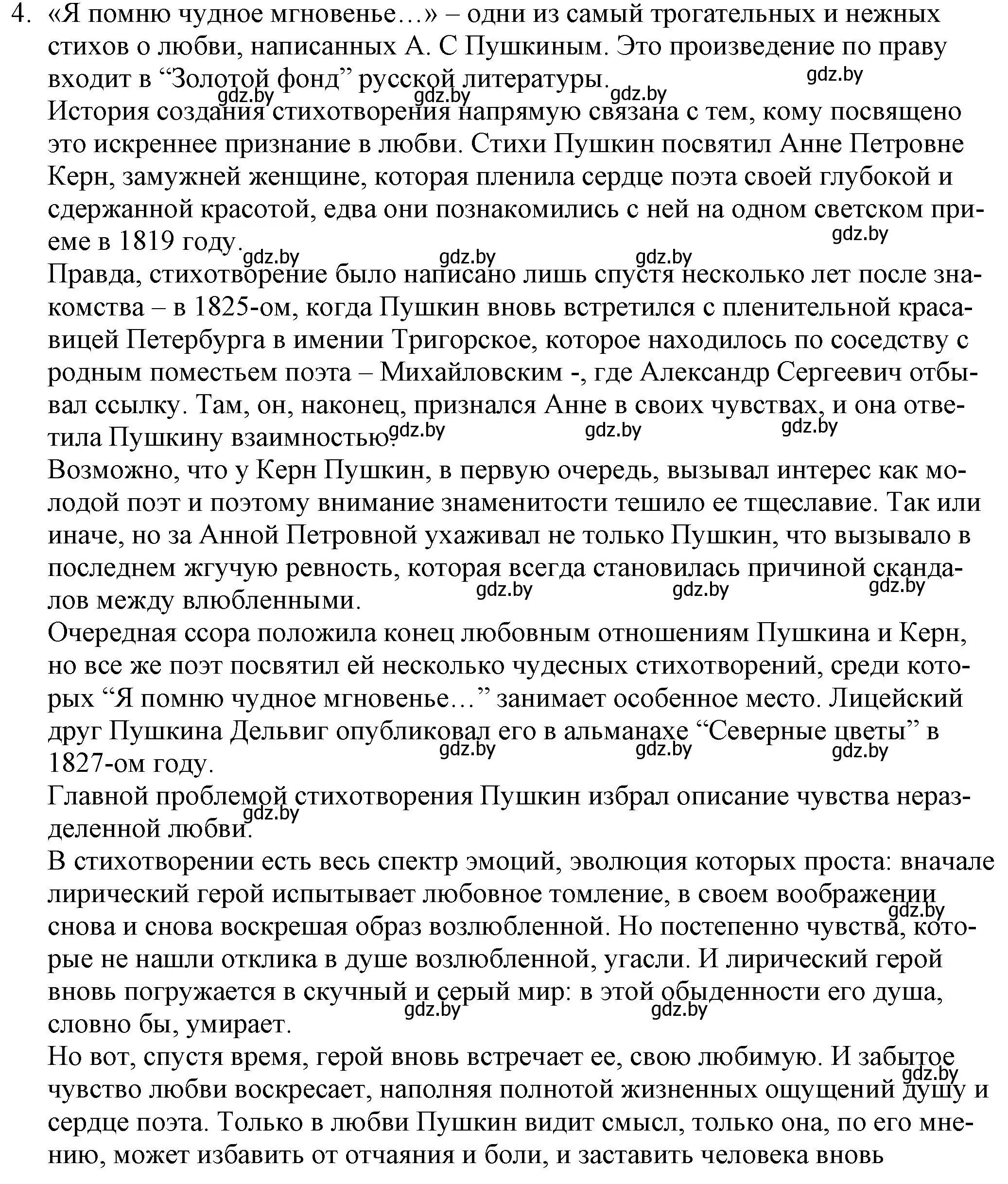 Решение номер 4 (страница 146) гдз по русской литературе 9 класс Захарова, Черкес, учебник