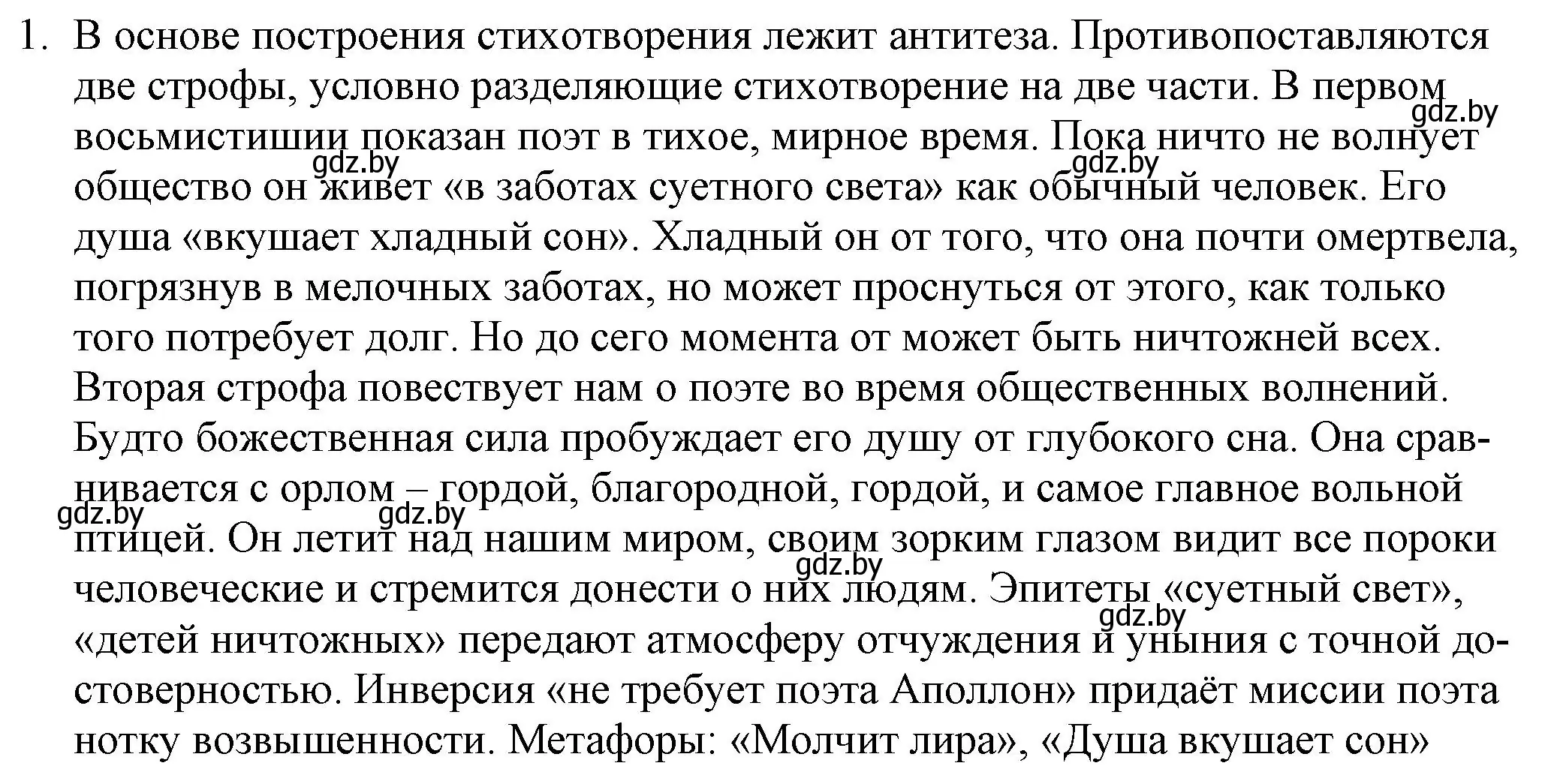 Решение номер 1 (страница 148) гдз по русской литературе 9 класс Захарова, Черкес, учебник